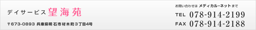 望海苑 078-914-2199